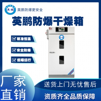 英鵬山西毛織廠(chǎng)鼓風(fēng)防爆干燥箱BYP-070GX-62GL
