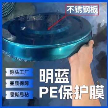 鋁板保護膜，不銹鋼板保護膜，彩鋼板保護膜