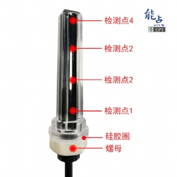 多點(diǎn)光電液位傳感器液位檢測開關(guān)