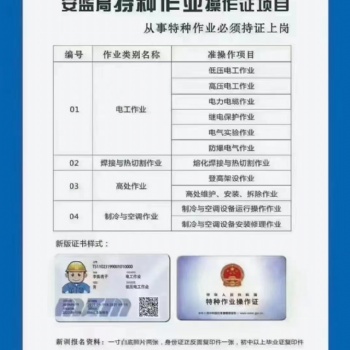 深圳龍華電工、焊工考證、叉車培訓(xùn)，制冷登高作業(yè)培訓(xùn)，常年開班