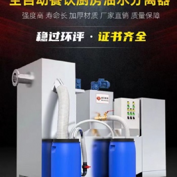 全自動餐飲廚房油水分離器一體化隔油提升設備