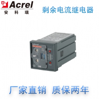 ASJ20-LD1A 安科瑞 A型剩余電流繼電器 接地 測(cè)控 2組繼電器輸出