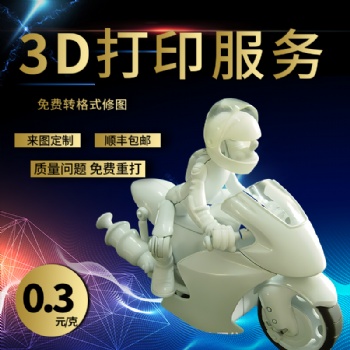 手板模型樹(shù)脂不銹鋼鋁合金ABS尼龍金屬硅膠服務(wù)工廠加工3d打印