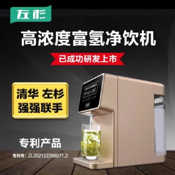 左杉富氫凈水器家用水素水機(jī)反滲透加熱臺式電解即熱直飲水機(jī)