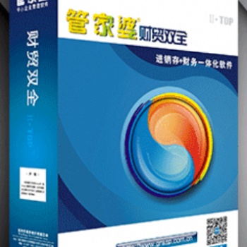 無錫管家婆軟件|業務財務一體化管理軟件