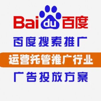 長(zhǎng)沙百度競(jìng)價(jià)托管公司_百度推廣代運(yùn)營(yíng)公司