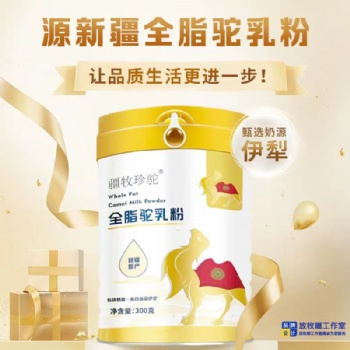 駝奶粉批發(fā)代工貼牌**