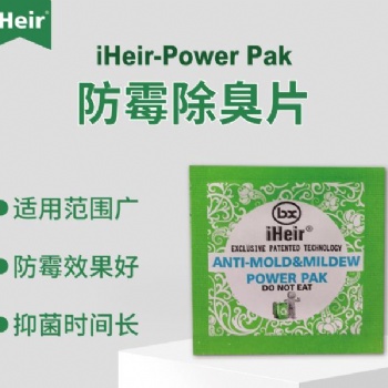 艾浩爾強(qiáng)效防霉片Power Pak高效抗霉除臭片廠家通用**品質(zhì)保障