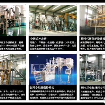 電池材料工業(yè)碳酸鋰粉末用氣流粉碎機設備