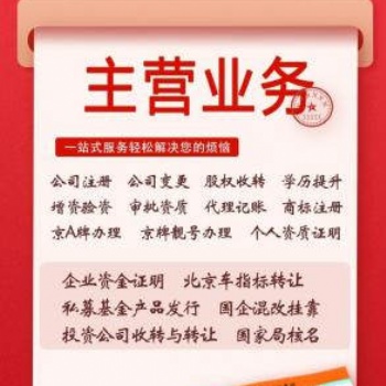 收購(gòu)北京地區(qū)公司，收購(gòu)北京地區(qū)公司