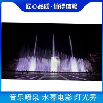吉林噴泉設(shè)計施工公司 吉林水幕電影設(shè)計施工公司