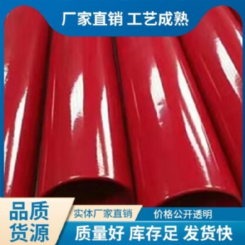 DN100紅色消防涂塑鋼管-溝槽連接復(fù)合管-顏色可定做-四川勛騰管業(yè)
