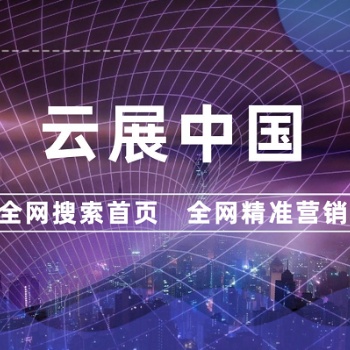 大連全網(wǎng)精準(zhǔn)營(yíng)銷(xiāo),全網(wǎng)搜索首頁(yè),精準(zhǔn)流量導(dǎo)入