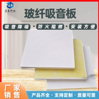 吊頂吸音材料玻纖吸音板巖棉吸音板學(xué)校辦公樓