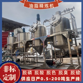 生油提煉設(shè)備 油廠成套精煉油設(shè)備 304不銹鋼煉制毛油設(shè)備