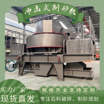 vsi沖擊式制砂機(jī) 礦石尾礦制砂整形設(shè)備 時產(chǎn)100噸石灰石制砂機(jī)