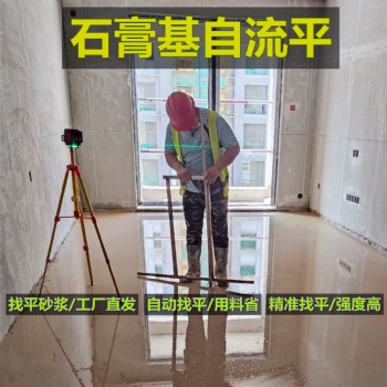 工廠自產自銷石膏基自流平 室內精裝房地暖回填厚層找平砂漿