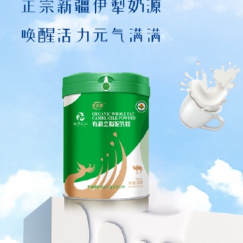 新疆本源乳業(yè)駱駝奶粉新疆本源有機乳優(yōu)源全脂駝乳粉廠家**供貨