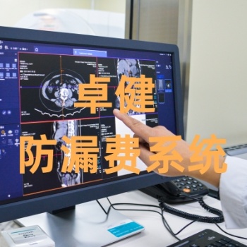 卓健**設(shè)備智能控費(fèi)系統(tǒng)v6.0