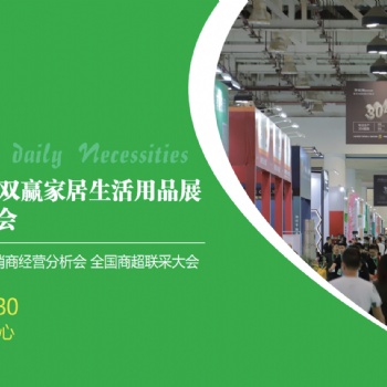 廈門生活家居展|2024第33屆廈門雙贏家居生活用品展暨網(wǎng)紅選品會