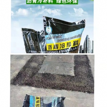 浙江冷補(bǔ)料生產(chǎn)廠家 機(jī)場(chǎng)道路路面養(yǎng)護(hù)