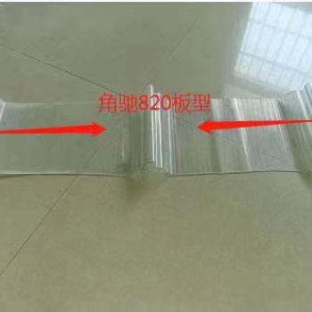 透明瓦，采光瓦，采光帶