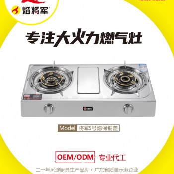 家用臺(tái)式雙灶源頭工廠廠家**批發(fā)——焰將軍專注大火力
