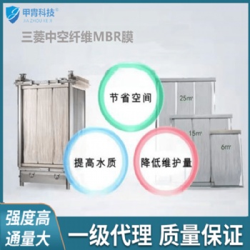 優質mbr膜廠家 三菱化學mbr膜組件 浸沒式mbr簾式膜
