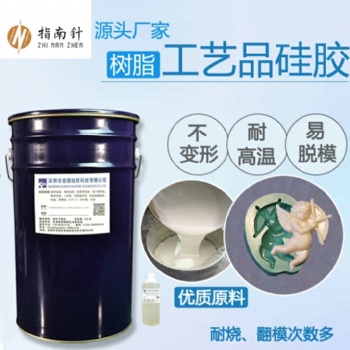 樹(shù)脂工藝品模具硅膠易脫模高耐燒翻模次數(shù)多室溫硫化硅橡膠