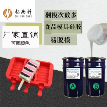 加成型食品硅膠 雪糕巧克力翻糖翻模硅橡膠 廠家**液態(tài)模具膠