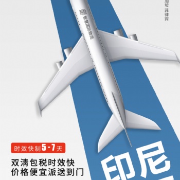 中國(guó)至印尼空運(yùn) 馬來(lái)西亞海運(yùn)專(zhuān)線