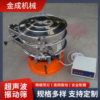 超聲波振動篩 密封式不銹鋼多層物料篩分設備-金成
