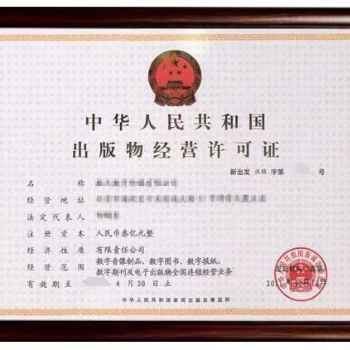 如何快速注冊出版物經(jīng)營許可 淺談出版物經(jīng)營許可的注冊條件