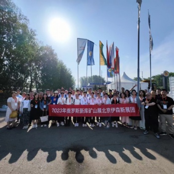 2024 年**8 屆俄羅斯莫斯科國際礦山機械及設(shè)備展