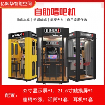 軍營(yíng)唱吧迷你ktv房唱吧機(jī)移動(dòng)唱歌房 億輝華軍營(yíng)唱吧迷你ktv房唱吧機(jī)移動(dòng)唱歌房