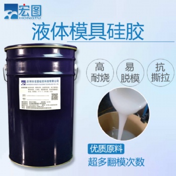 碳纖維模壓硅膠復(fù)合材料壓模耐高溫液體硅膠白色液態(tài)硅膠廠家銷售