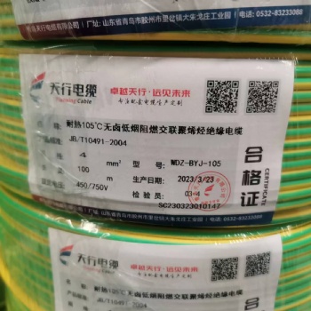 青島優(yōu)質(zhì)低煙無鹵阻燃電線WDZ-BYJ4/6平方