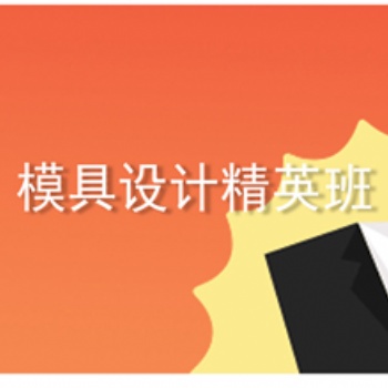 洛陽模具設(shè)計培訓(xùn)車銑復(fù)合編程培訓(xùn)，隨到隨學(xué)不等待