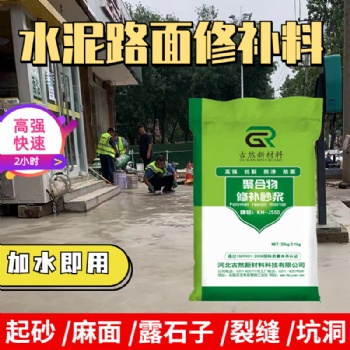 高強(qiáng)水泥路面修補(bǔ)砂漿自流平水泥地面修補(bǔ)材料混凝土道路修復(fù)劑