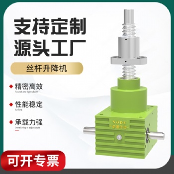 SJB滾珠螺旋絲桿升降機(jī)滾珠絲杠升降機(jī)構(gòu)螺桿升降機(jī)平臺(tái)