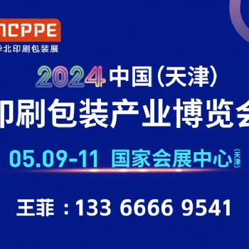 2024華北瓦楞展2024標(biāo)簽印刷展