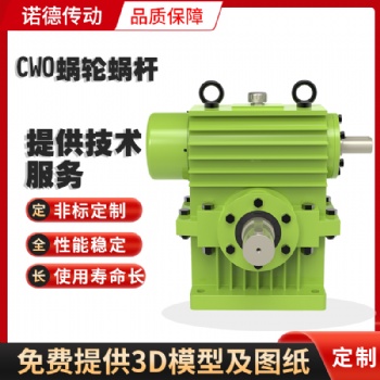 非標(biāo)CWO140蝸輪蝸桿圓弧齒蝸桿蝸輪蝸輪蝸桿減速機(jī)