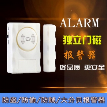 門窗防盜報(bào)警器 獨(dú)立式小門磁警報(bào)器 90分貝 外貿(mào)亞馬遜直供