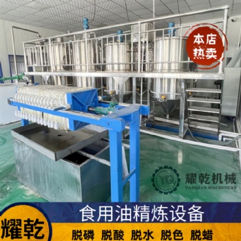 全套精煉油設(shè)備 中小型油廠精煉油生產(chǎn)線 食用油脫膠脫酸脫蠟設(shè)備