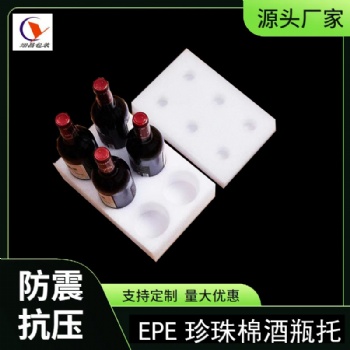 酒瓶珍珠棉內(nèi)托對扣式玻璃瓶物流防碎泡沫包裝植絨布EPE泡棉托