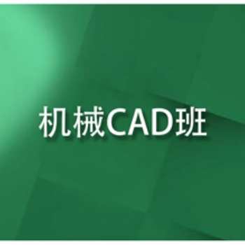 漯河UG數(shù)控編程模具培訓(xùn)工廠模式教學(xué)