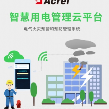 安科瑞 5G鐵塔基站電氣監控平臺 實時監測數據