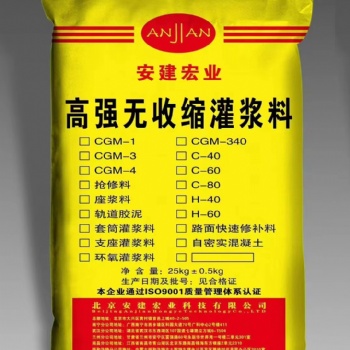 安建宏業(yè)高強(qiáng)無(wú)收縮灌漿料