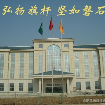 惠州旗桿廠家價(jià)格-惠州不銹鋼旗桿-惠州電動(dòng)旗桿-本地旗桿廠家
