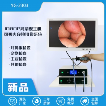 山東亞高可視設(shè)備型號(hào) 耳鼻喉型號(hào)大全 可視采耳去哪里學(xué)比較好 戶外可視采耳儀器品牌
